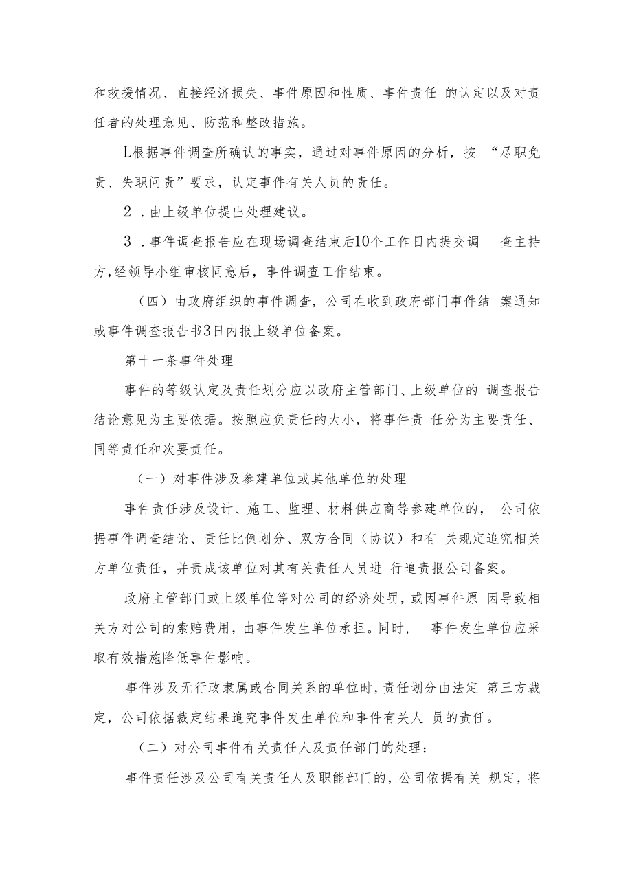 2022《公司环境事件报告和调查处理办法》.docx_第3页