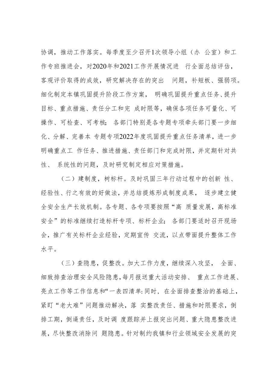 XX镇安全生产专项整治三年行动巩固提升方案.docx_第2页