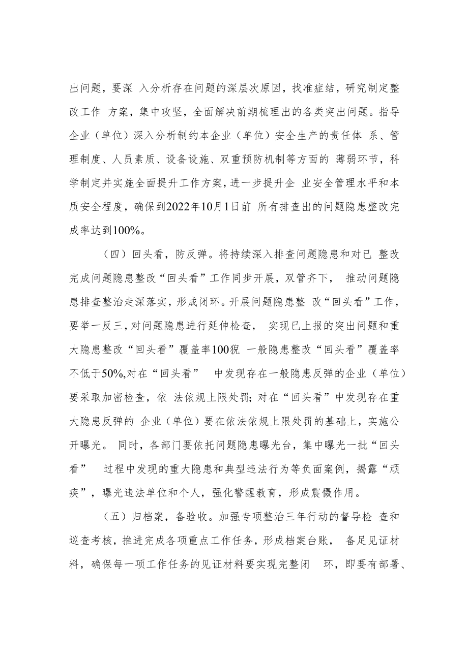 XX镇安全生产专项整治三年行动巩固提升方案.docx_第3页