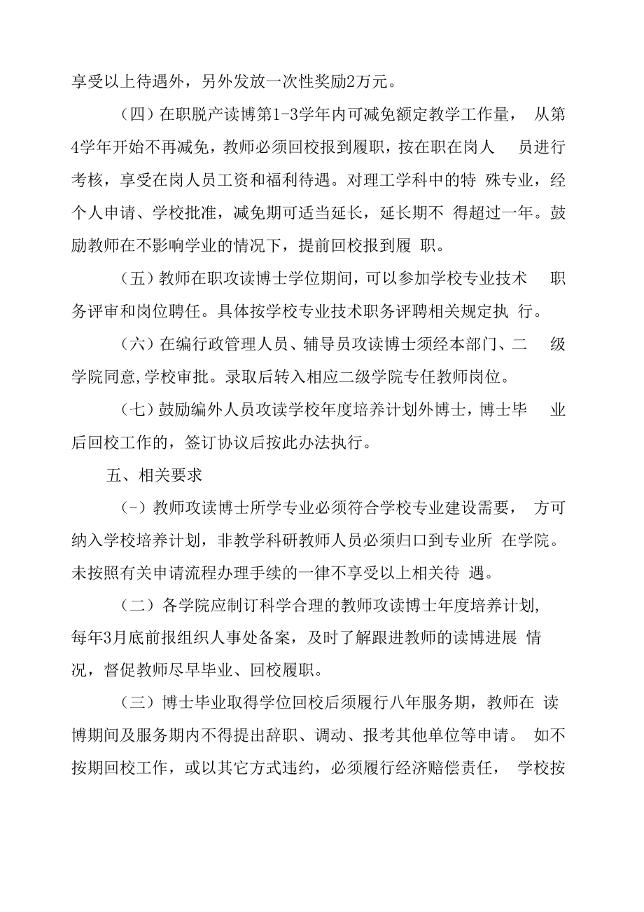 XXXX大学关于进一步鼓励和规范教师在职攻读博士研究生管理办法.docx_第3页