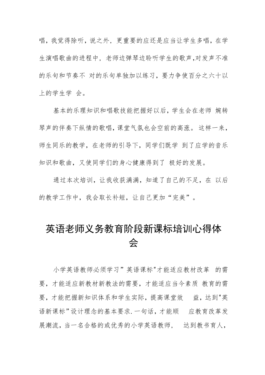 2022艺术义务教育课程标准培训心得体会八篇例文.docx_第2页