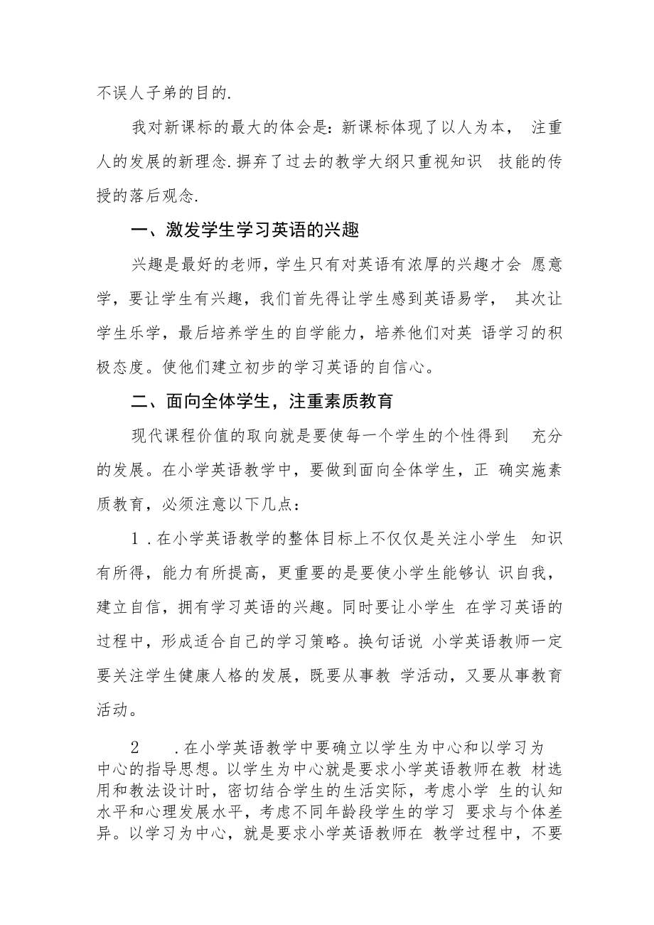 2022艺术义务教育课程标准培训心得体会八篇例文.docx_第3页