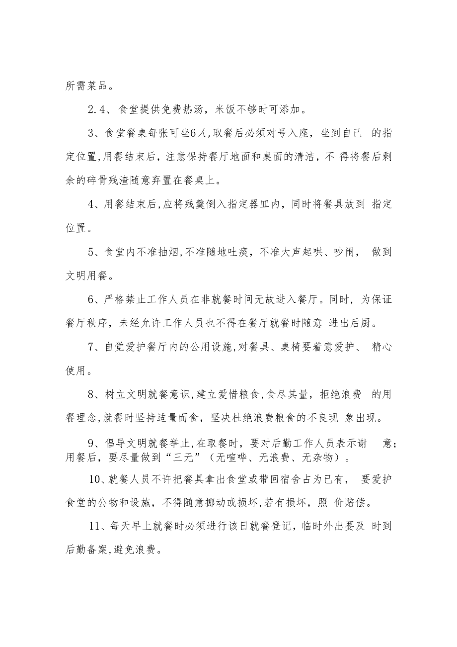 XX镇敬老院食堂就餐管理制度.docx_第2页