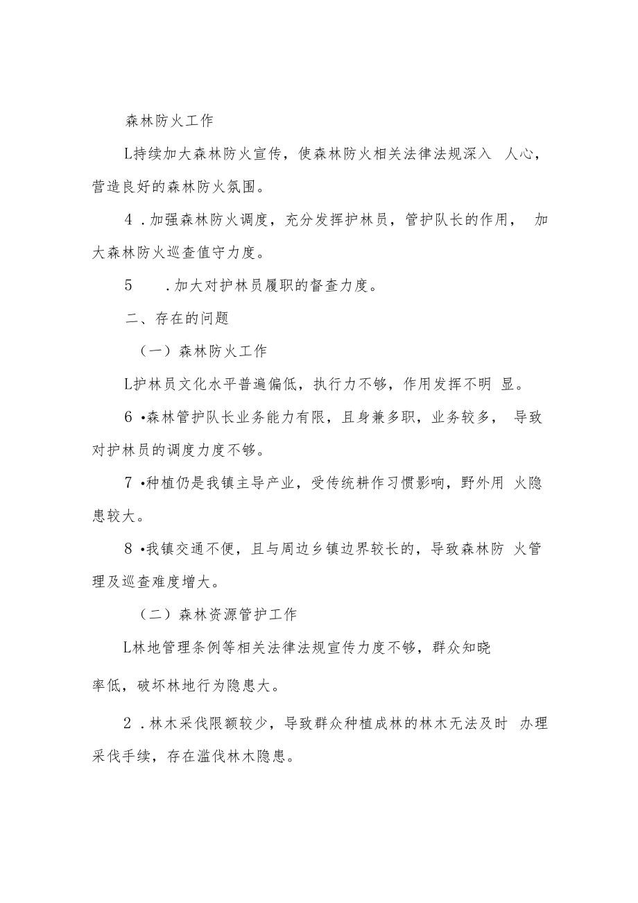 XX镇2022年林业工作报告.docx_第2页