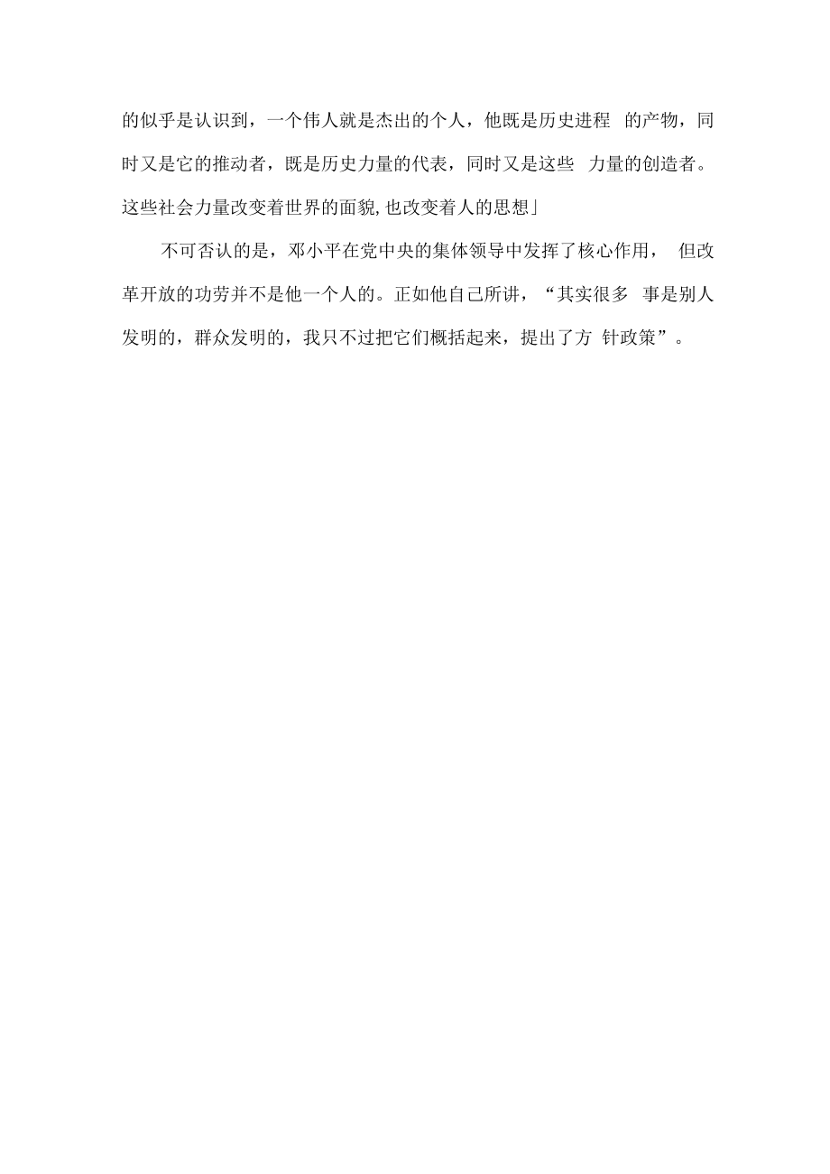 为什么说是中共中央领导集体共同领导了改革开放？.docx_第2页