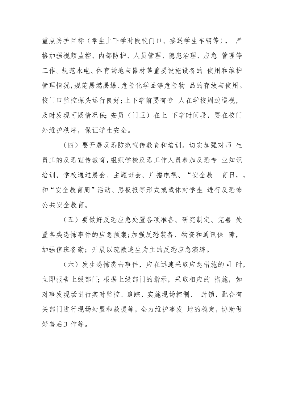 中学反恐防暴应急预案.docx_第2页