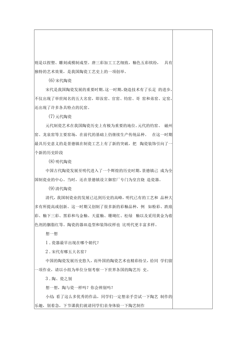 2022新人教版美术九上《第三单元 土和火的艺术》教学设计.docx_第3页