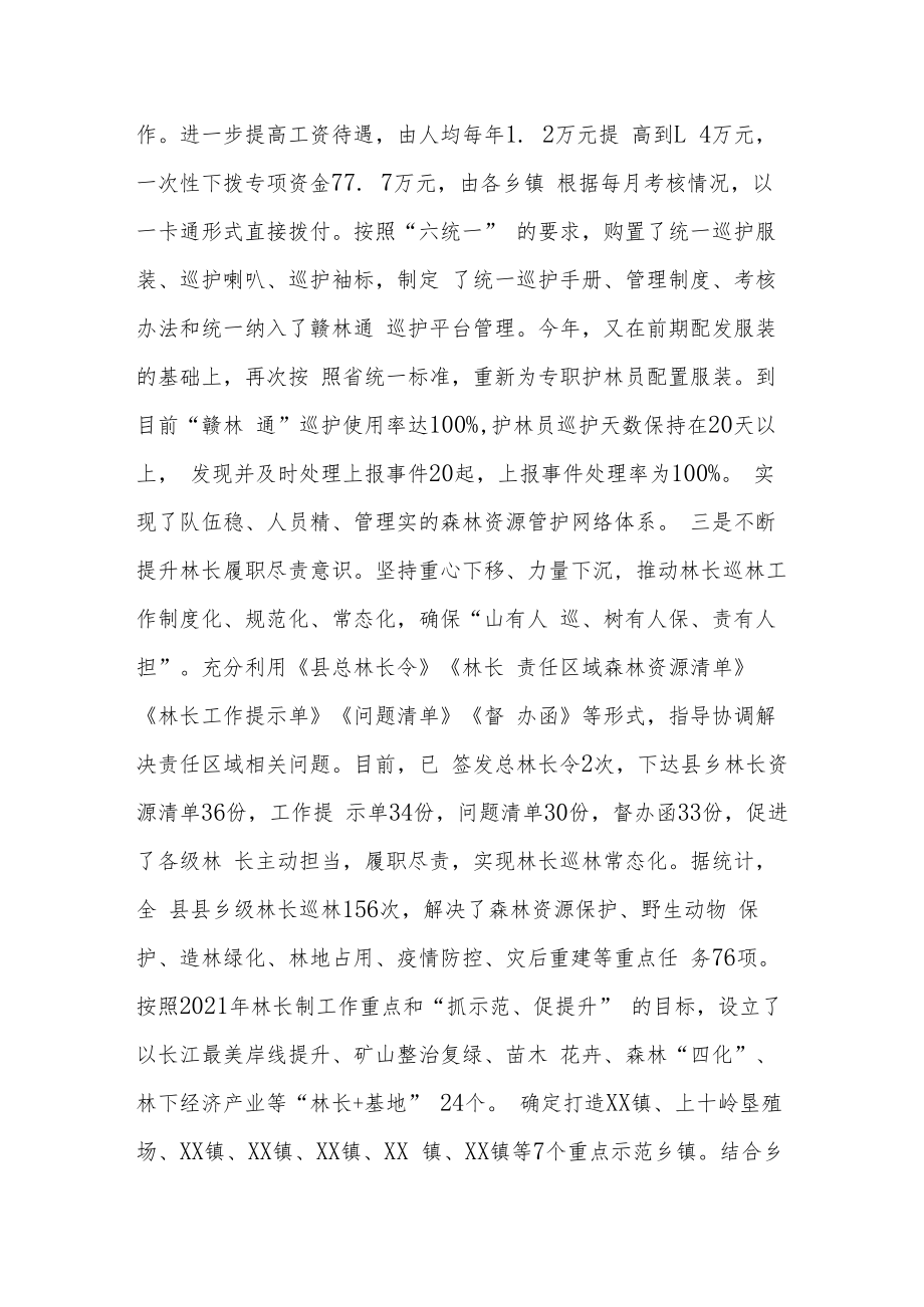 2021年度林政资源管理总结.docx_第2页