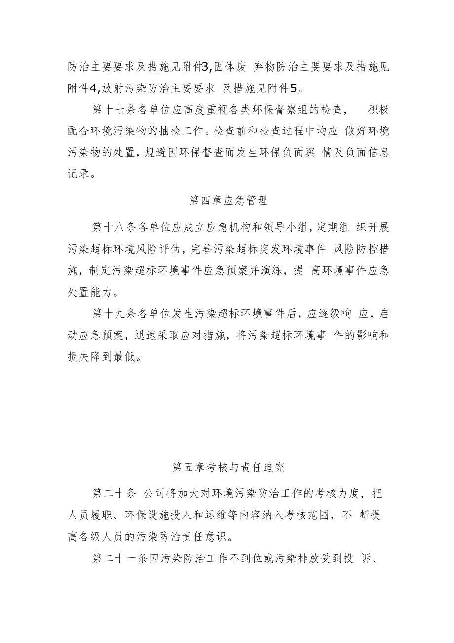 2022《环境污染防治实施细则》及对应的防范措施.docx_第3页