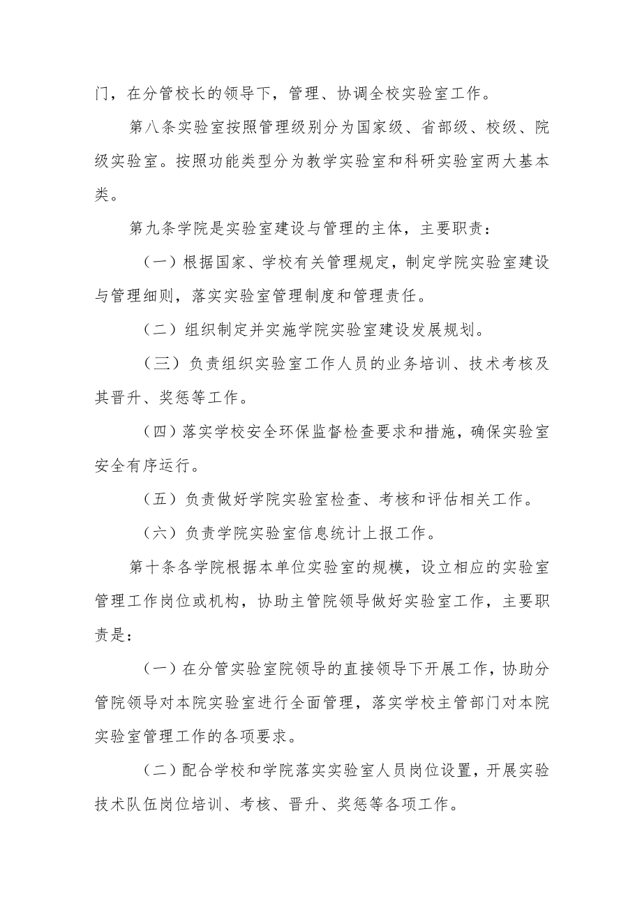 大学实验室建设与管理办法（试行）.docx_第2页