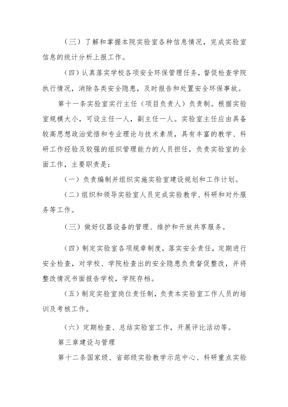 大学实验室建设与管理办法（试行）.docx_第3页