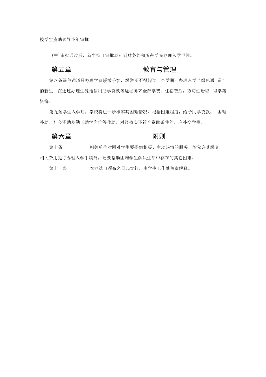 XX大学新生入学“绿色通道”实施办法.docx_第2页