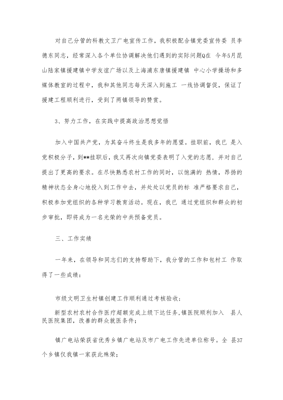 下派第一书记述职报告.docx_第2页