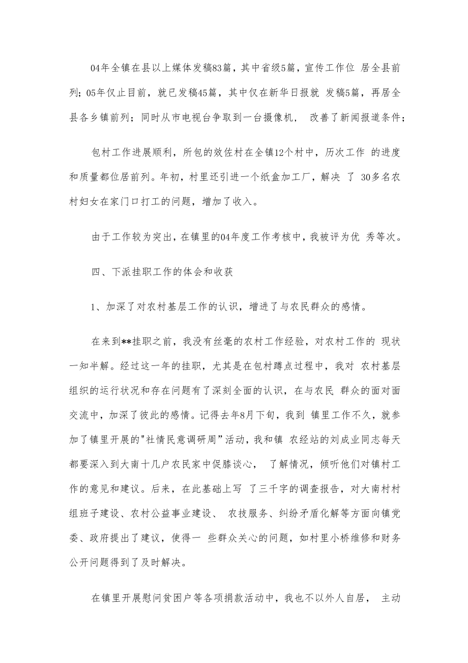 下派第一书记述职报告.docx_第3页