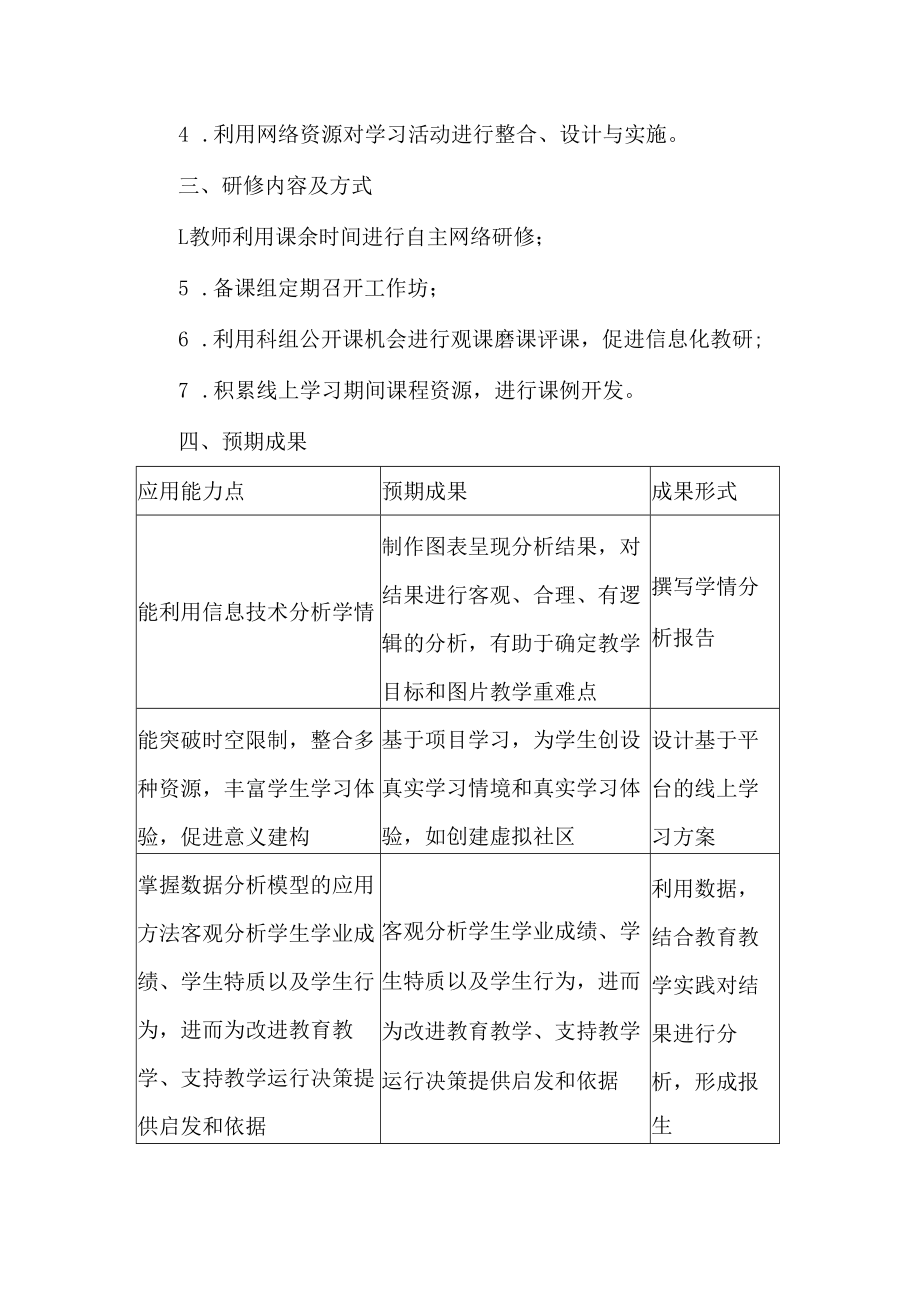 中学教师信息技术2.0个人研修计划.docx_第2页