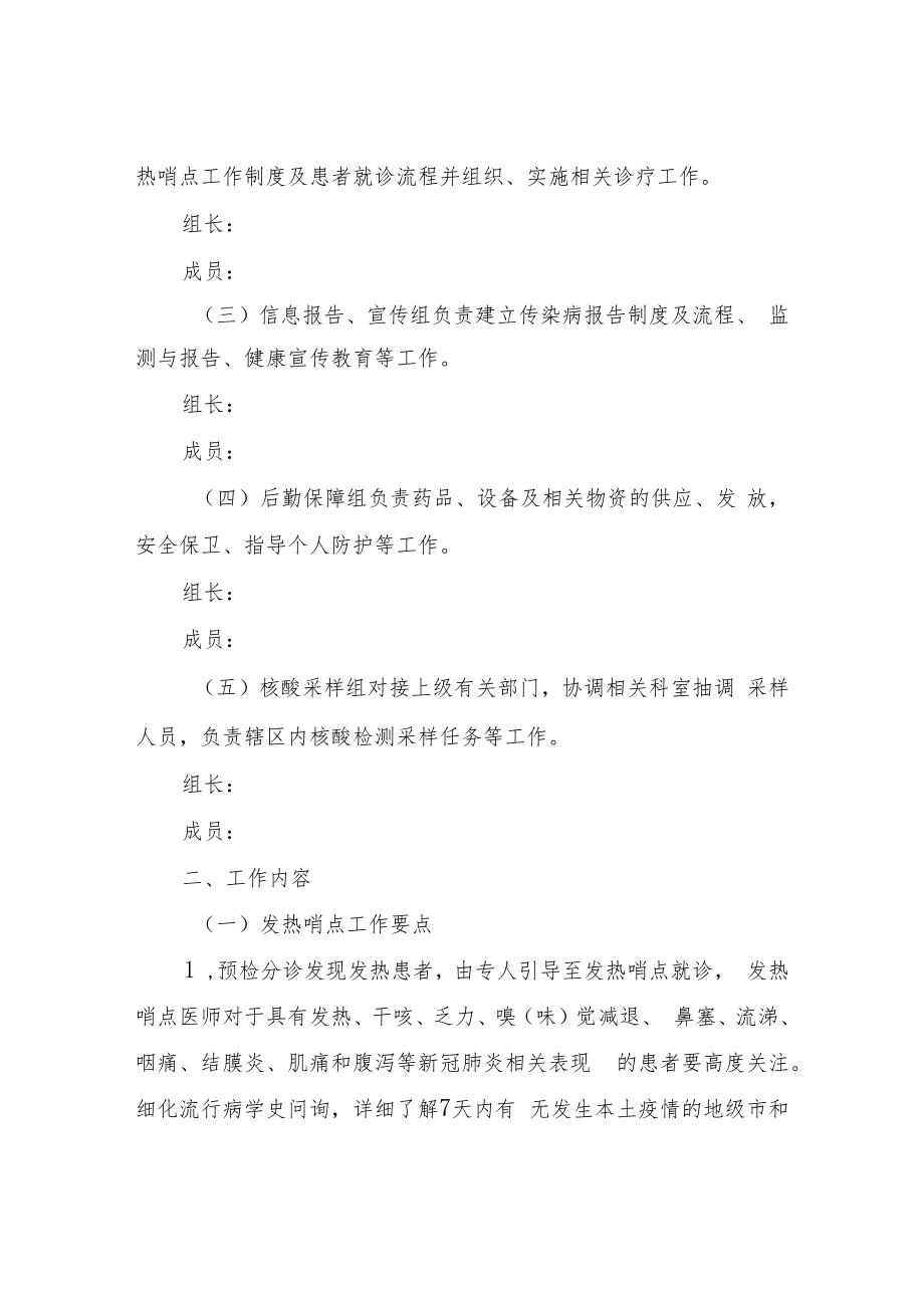 XX镇中心卫生院新冠肺炎应急处置方案.docx_第2页