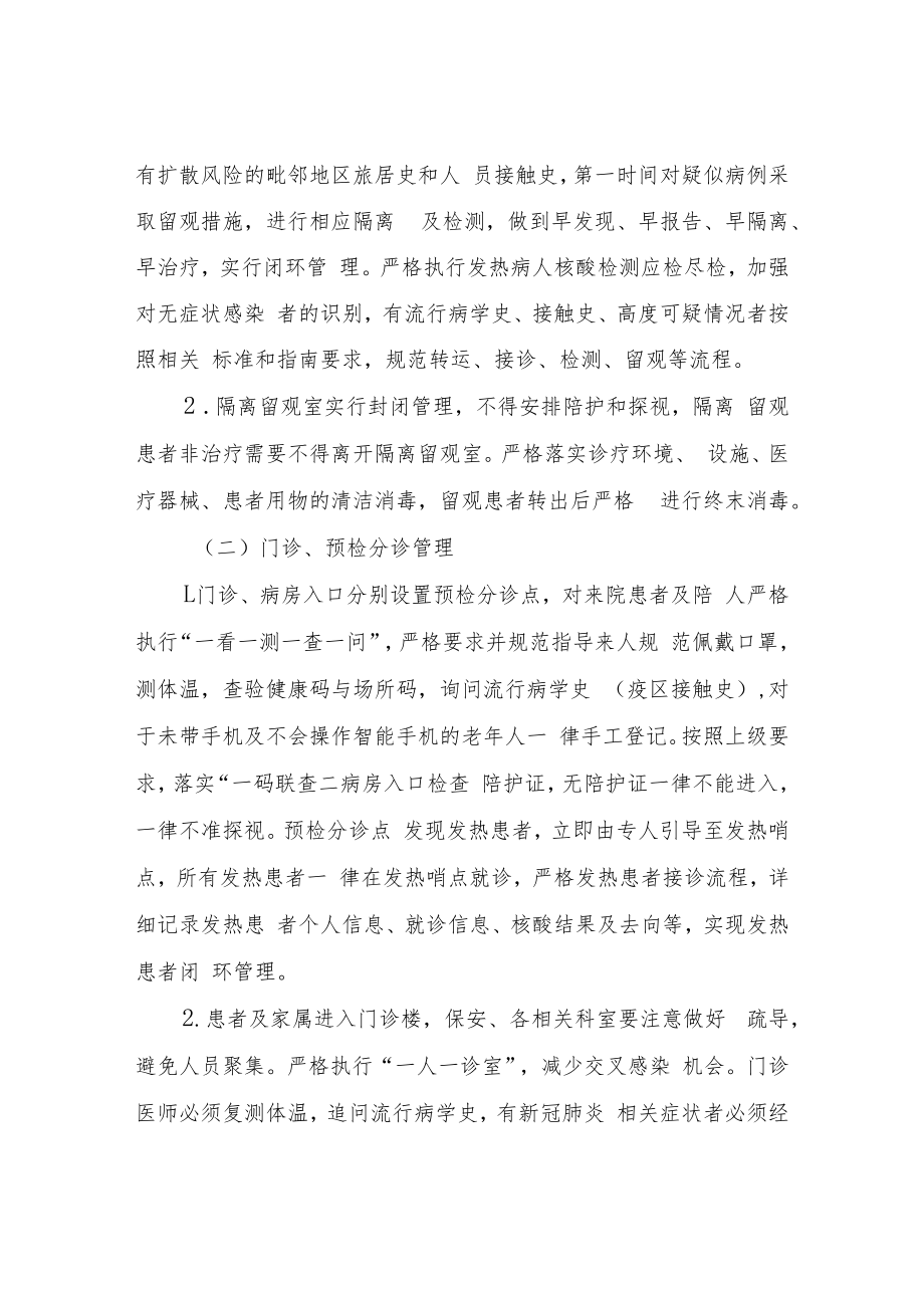 XX镇中心卫生院新冠肺炎应急处置方案.docx_第3页