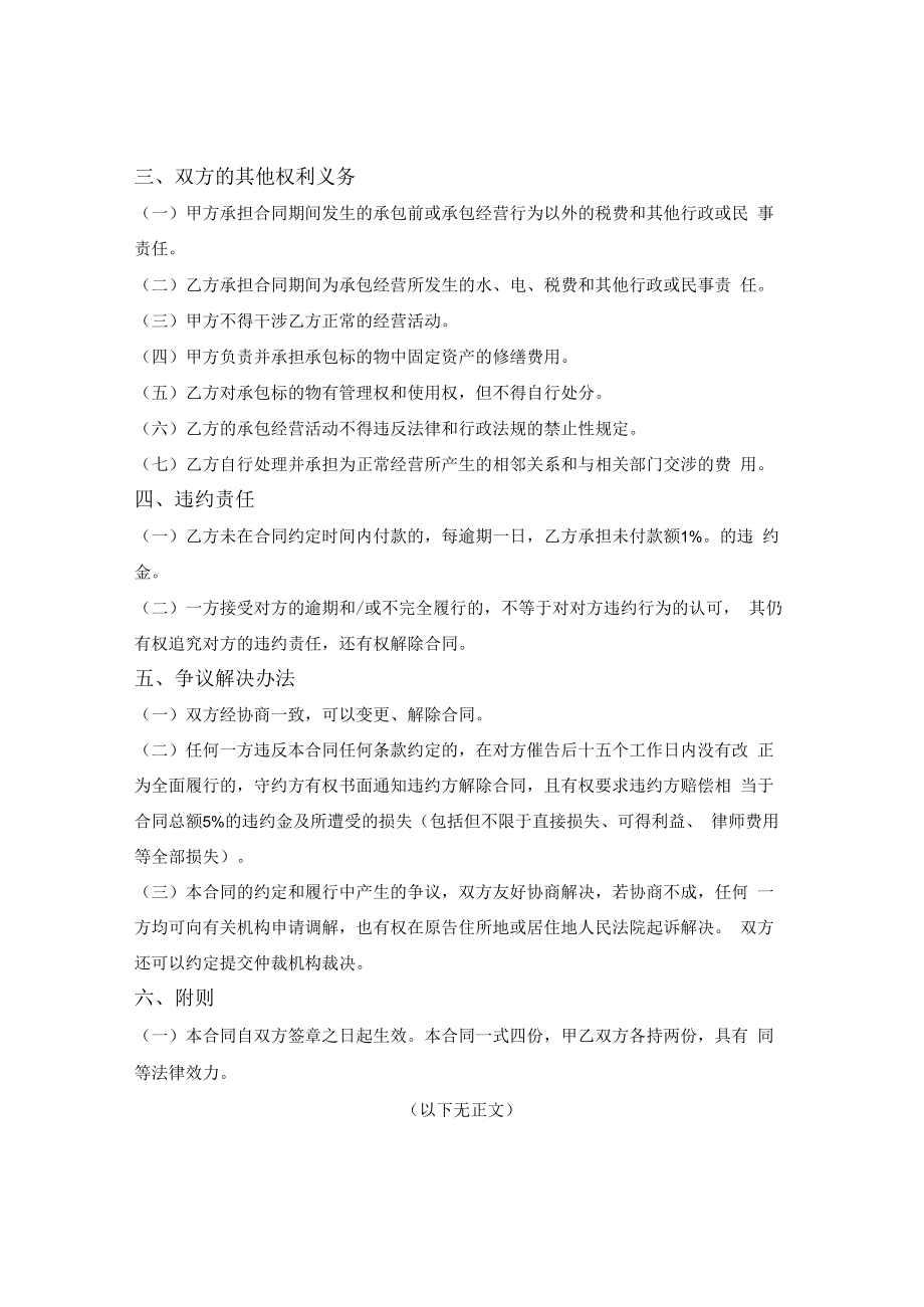 九江柴桑区鱼塘承包合同.docx_第2页