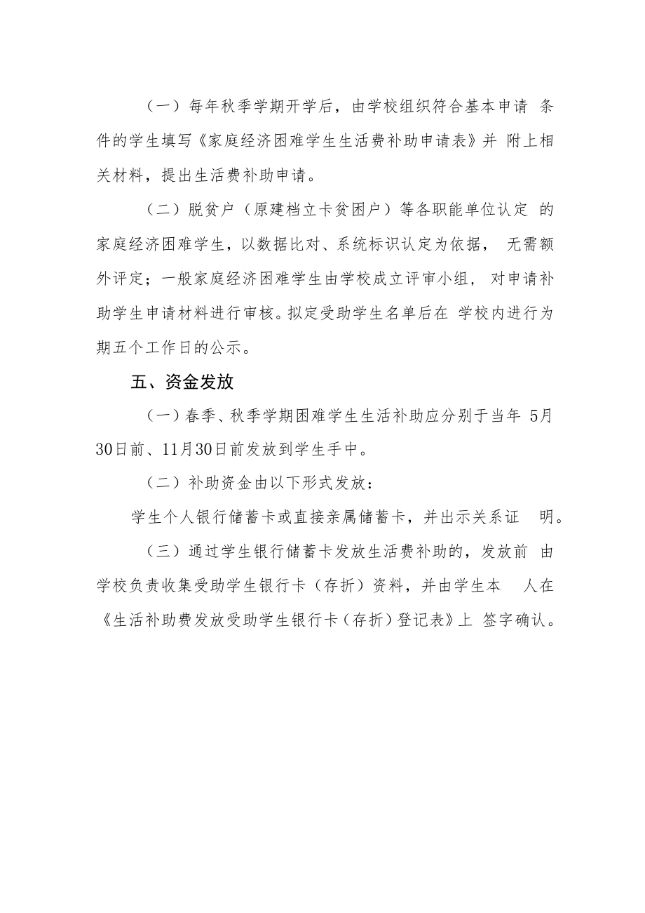 中学学生资助政策.docx_第3页
