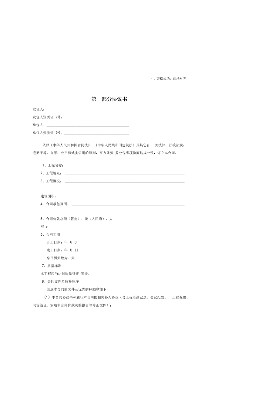 《广州市房屋建筑和市政基础设施工程劳务分包合同》.docx_第2页