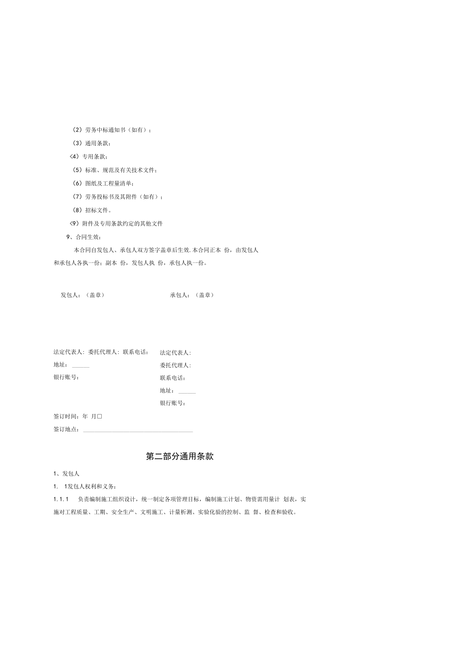 《广州市房屋建筑和市政基础设施工程劳务分包合同》.docx_第3页