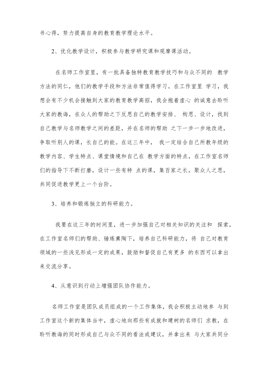 xx名师工作室成员个人三年发展规划.docx_第2页