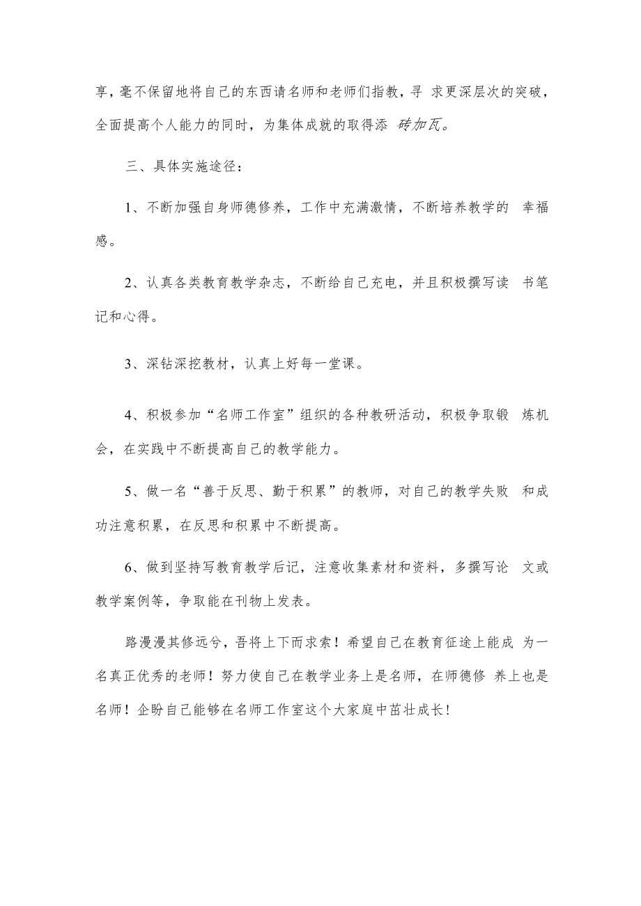 xx名师工作室成员个人三年发展规划.docx_第3页