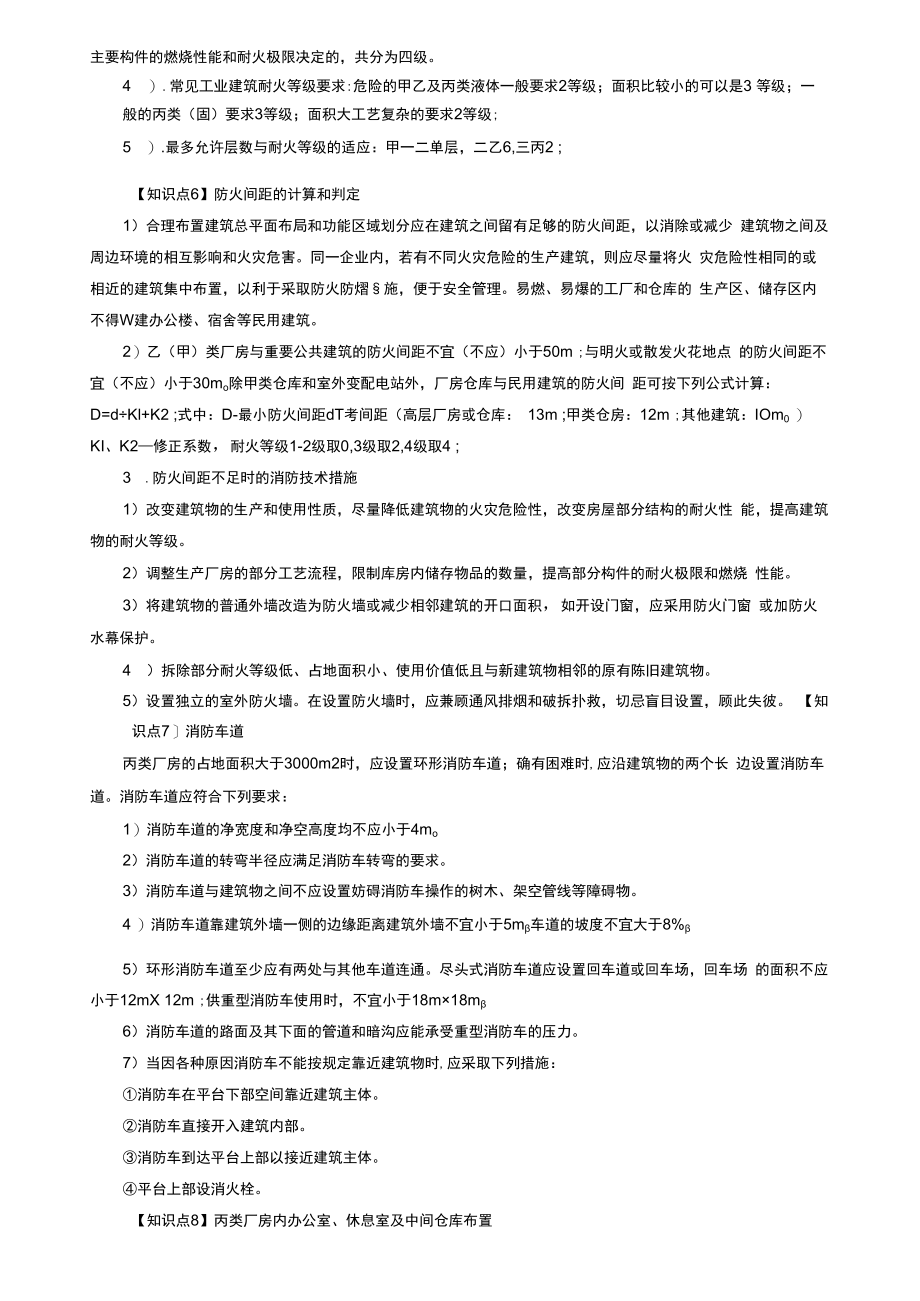 2022一级消防工程师案例分析考点归纳（必过版）.docx_第2页