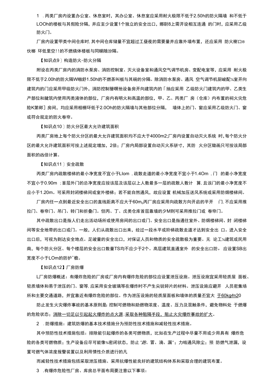 2022一级消防工程师案例分析考点归纳（必过版）.docx_第3页