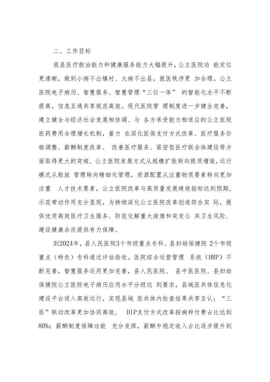 XX县公立医院改革与高质量发展示范项目实施方案.docx_第2页