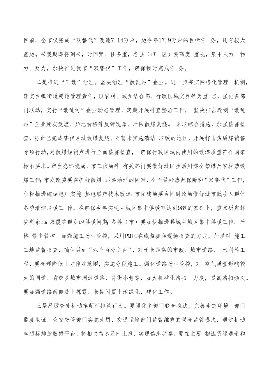 三散污染治理秋冬季大气污染防要求发言.docx_第3页