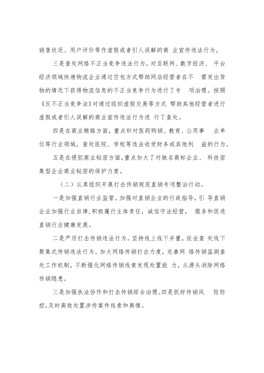 XX区反不正当竞争专项整治工作小结.docx_第2页