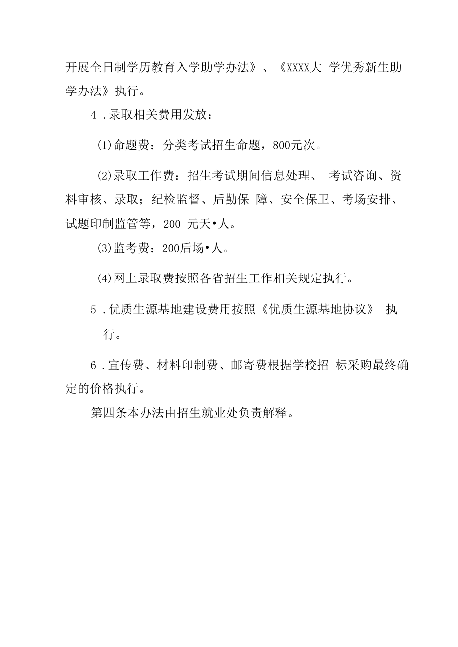 XXXX大学招生专项经费管理办法.docx_第3页