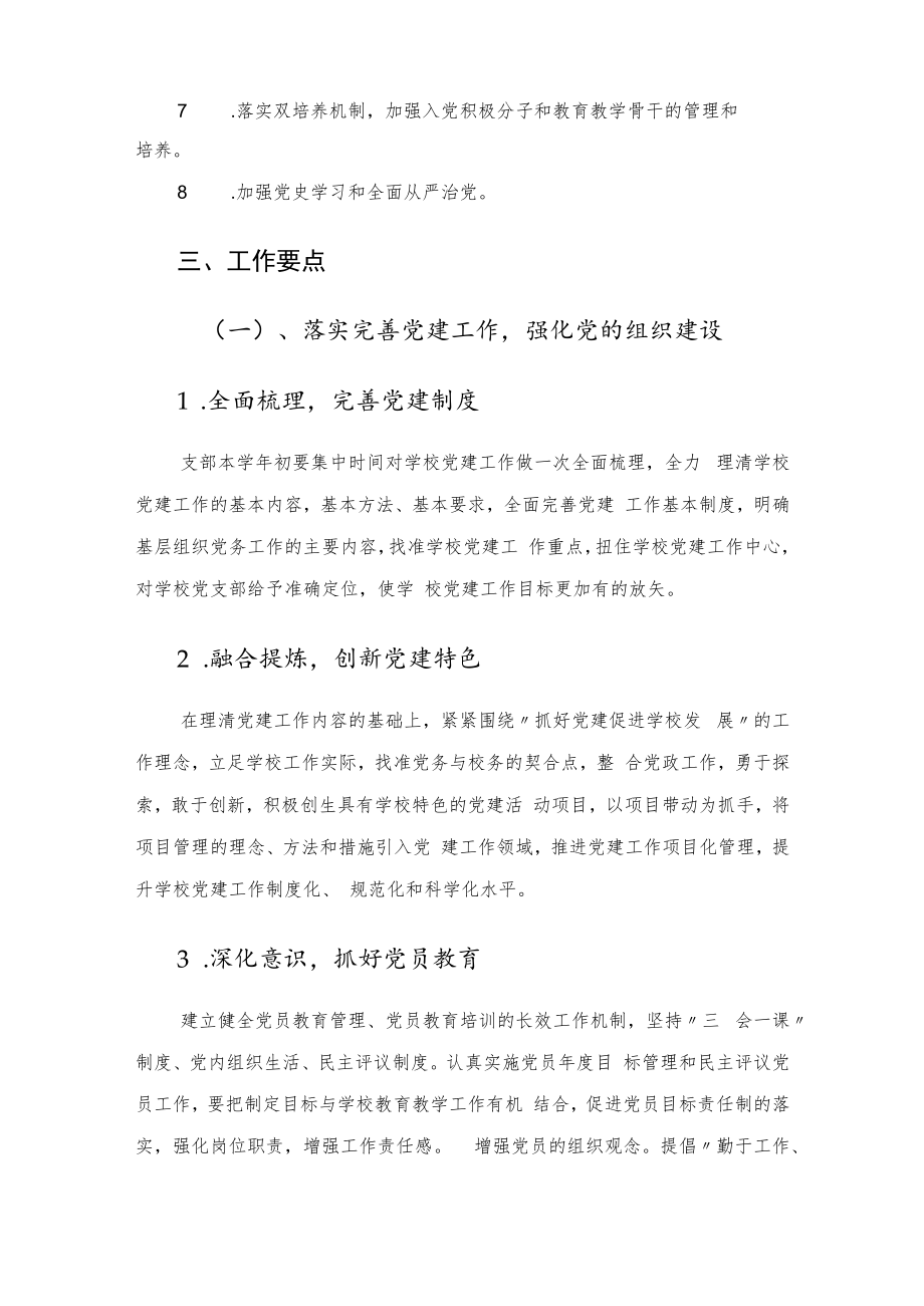 2022年度学校党支部工作计划.docx_第3页