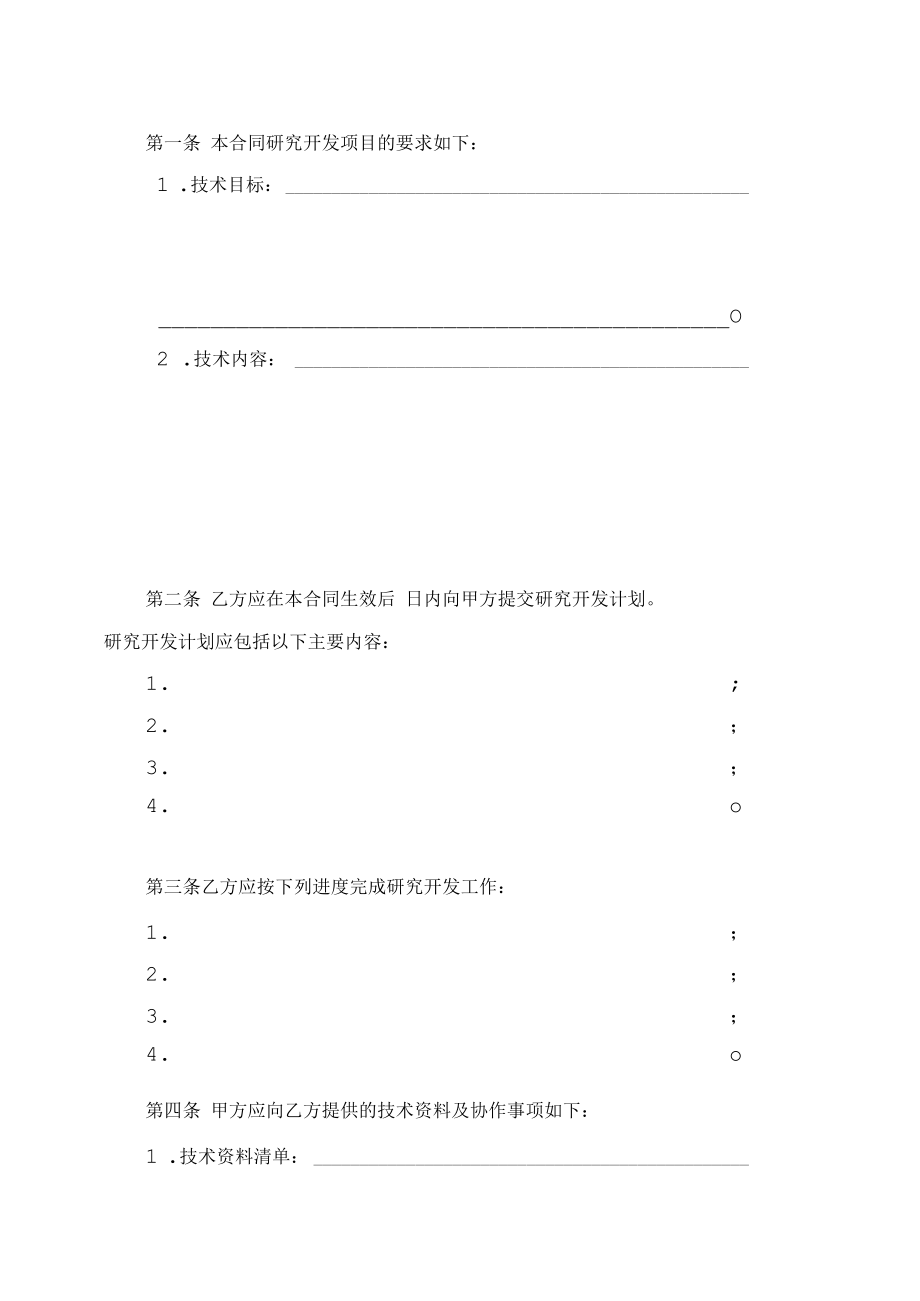 XX城建职业技术学院技术开发（委托）合同.docx_第2页