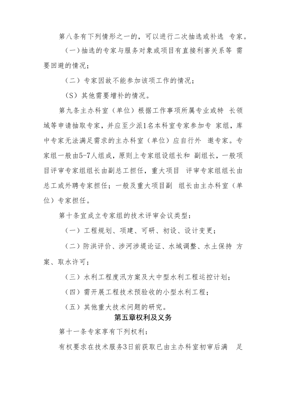 XX县水利局专家库管理办法.docx_第3页