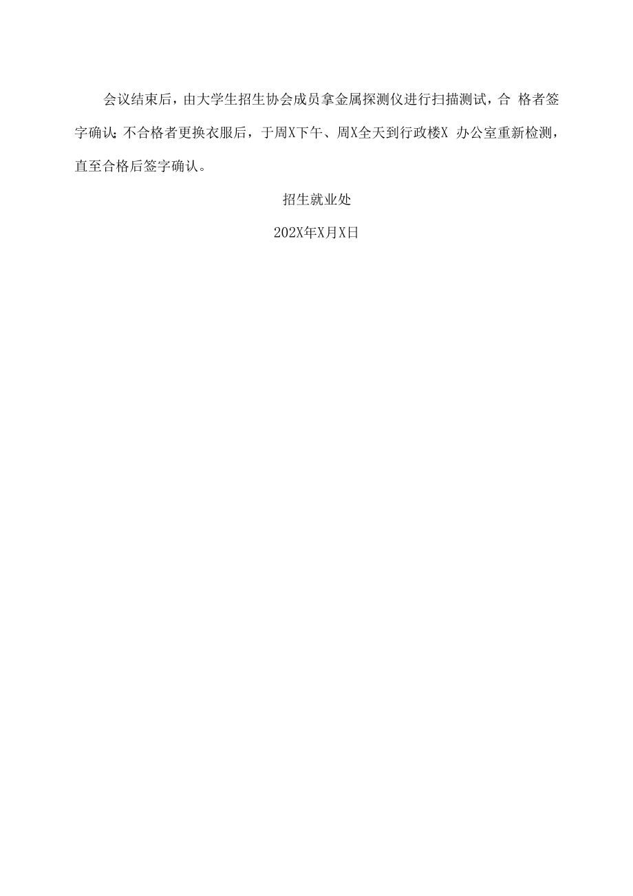 XX建筑职业技术学院关于召开202X年专升本诚信教育专题会暨“无声入场”模拟演练的通知.docx_第2页