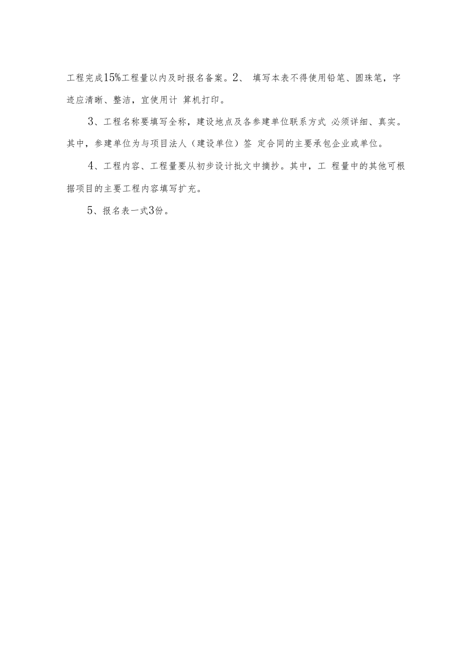 XX县水利水电工程安全文明施工标准化工地报名备案表.docx_第2页