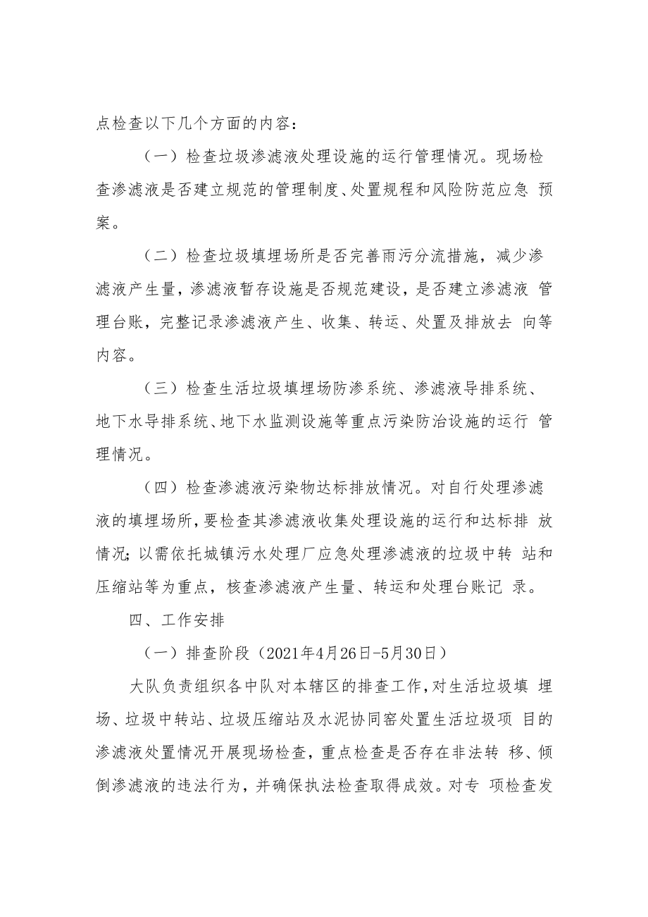 XX市垃圾渗滤液排查整治方案.docx_第2页