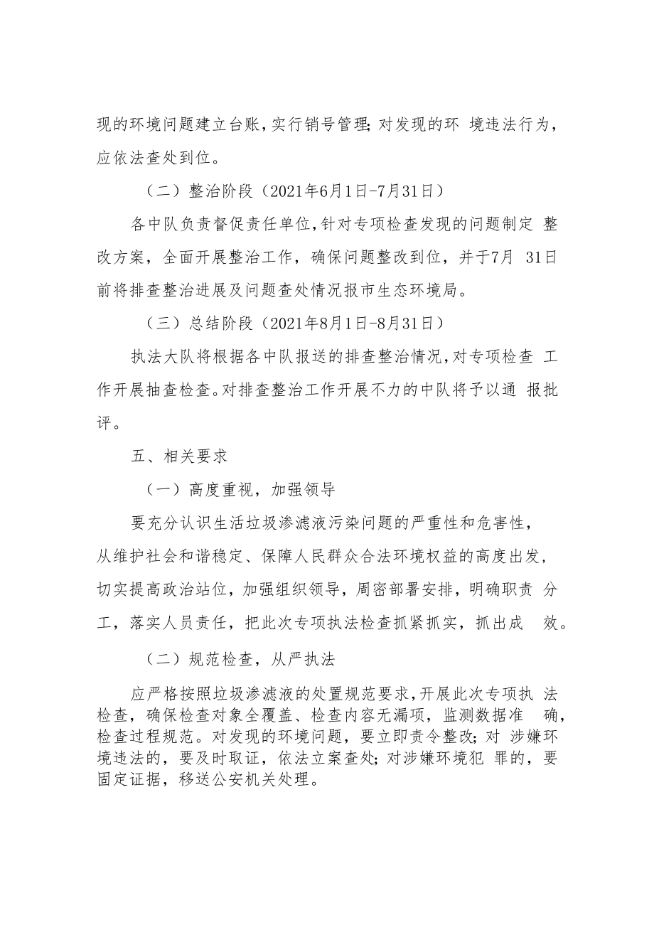 XX市垃圾渗滤液排查整治方案.docx_第3页