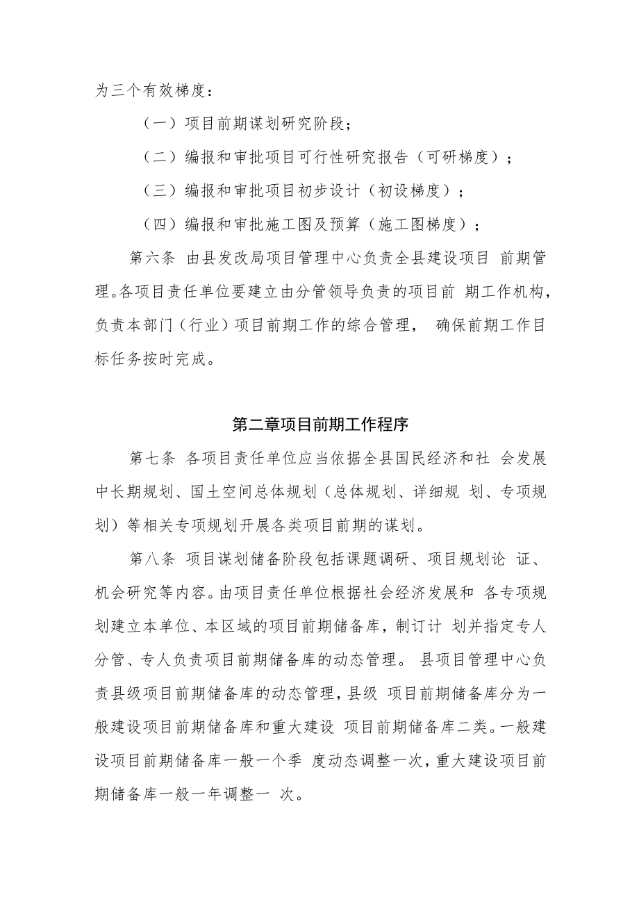 XX县项目前期工作及资金使用管理办法.docx_第2页