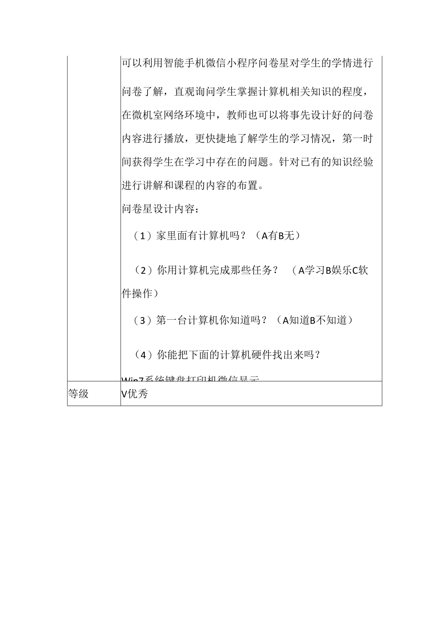 A1三年级信息技术学情分析方案和计算机交朋友.docx_第3页