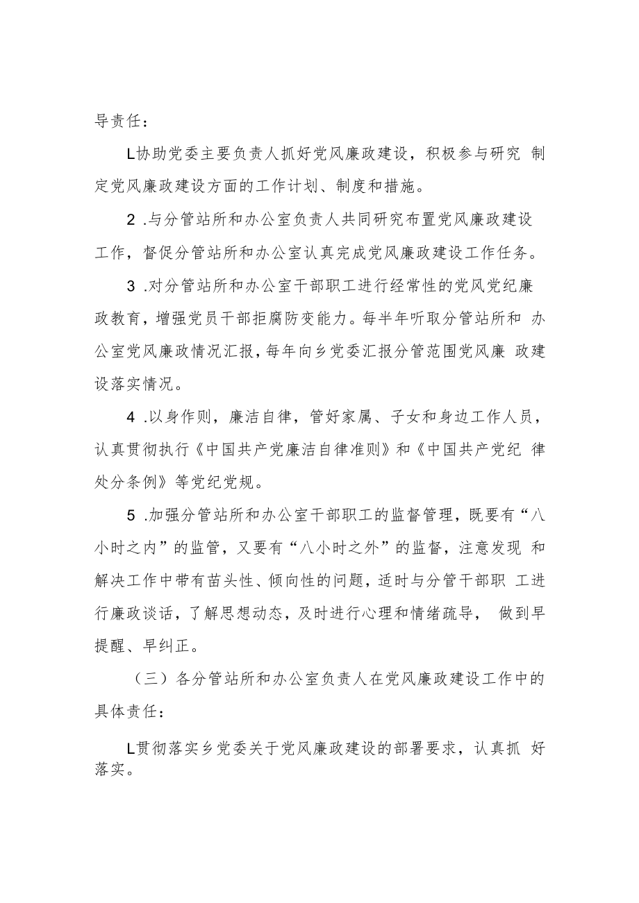 XX乡党风廉政建设“一岗双责”制度.docx_第3页