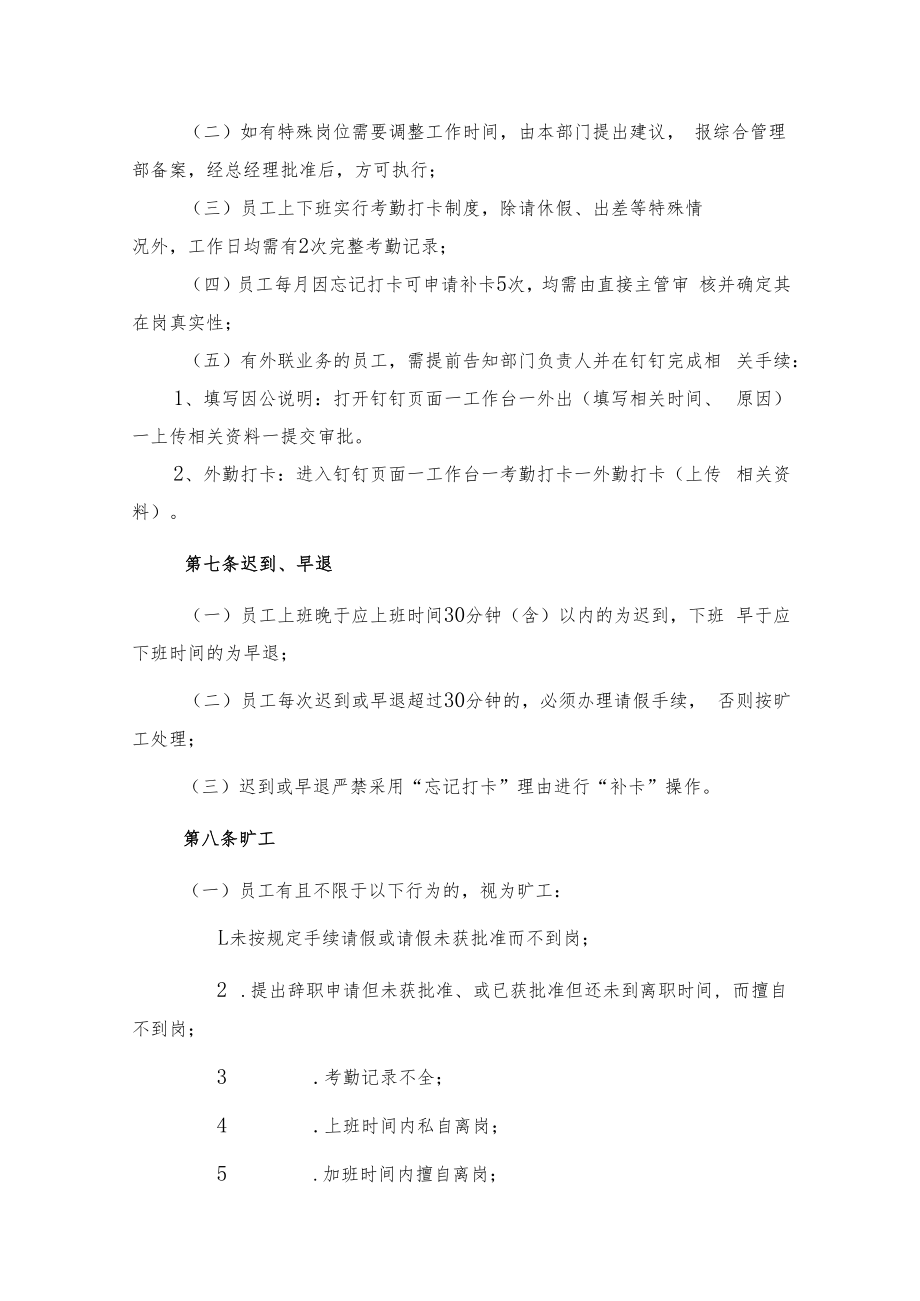 2022年《考勤及请休假管理制度》.docx_第2页