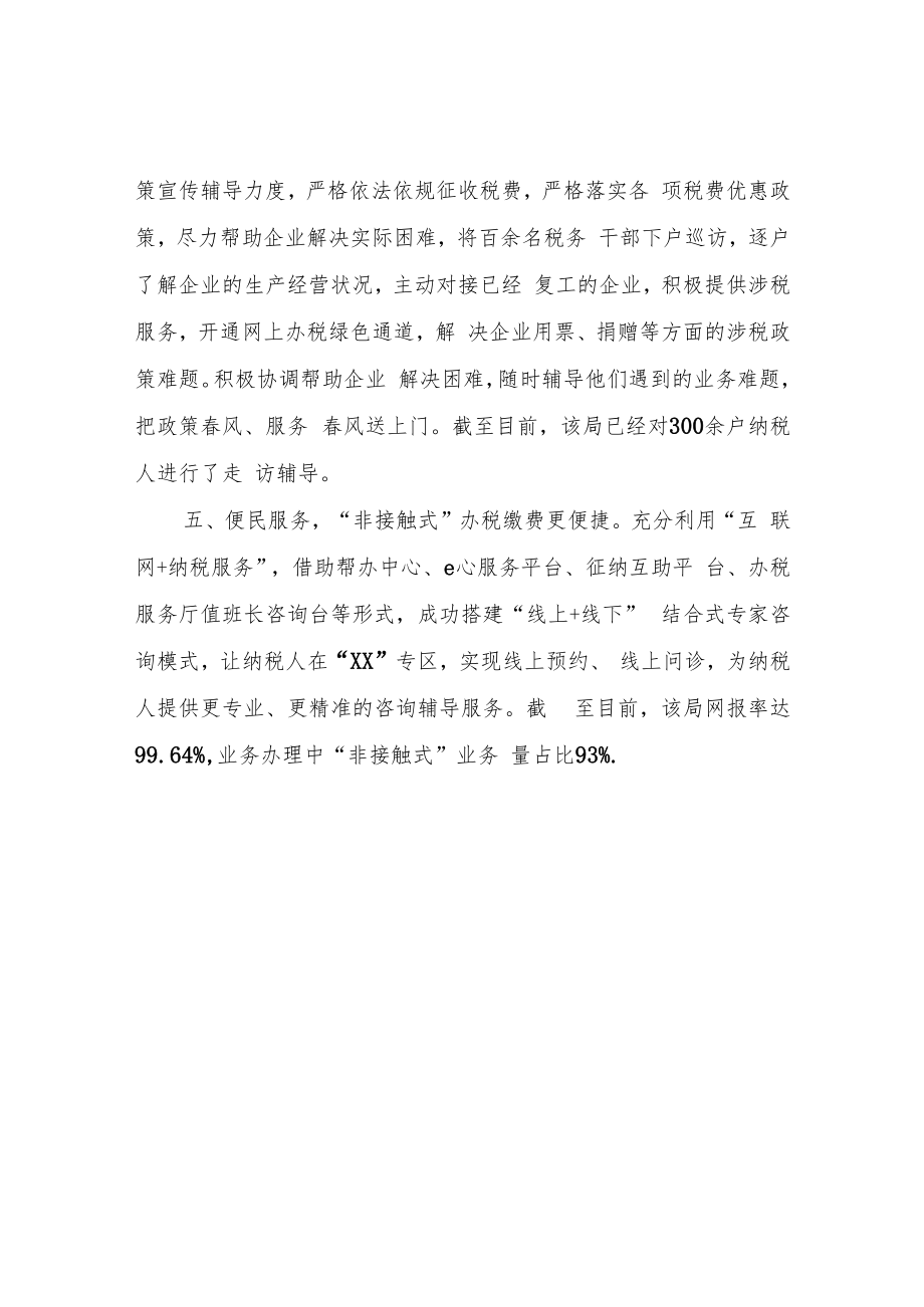 XX县税务局31个税收宣传月总结.docx_第2页