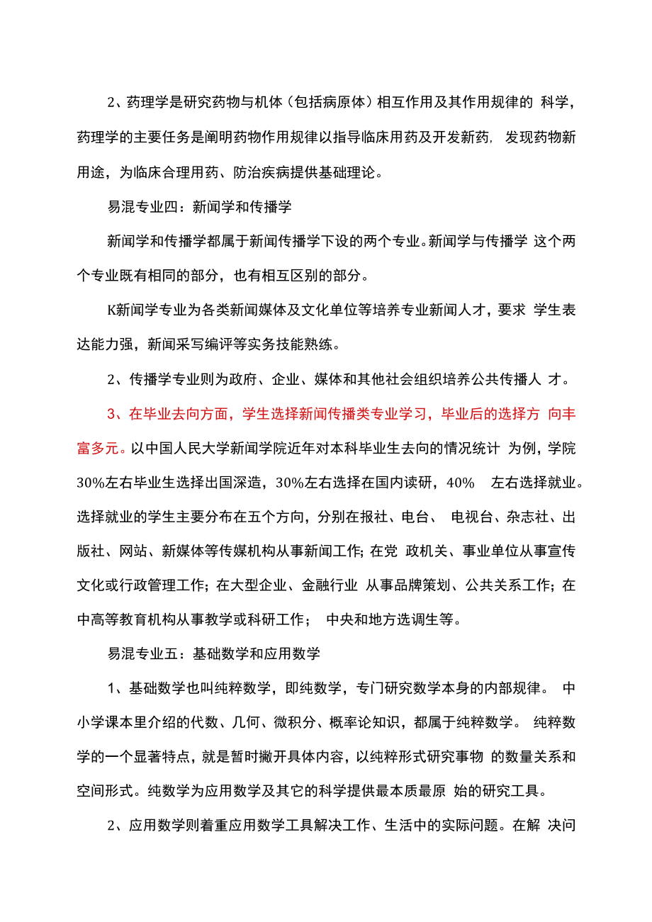 2023年考研辅导之考研易混淆的专业.docx_第2页