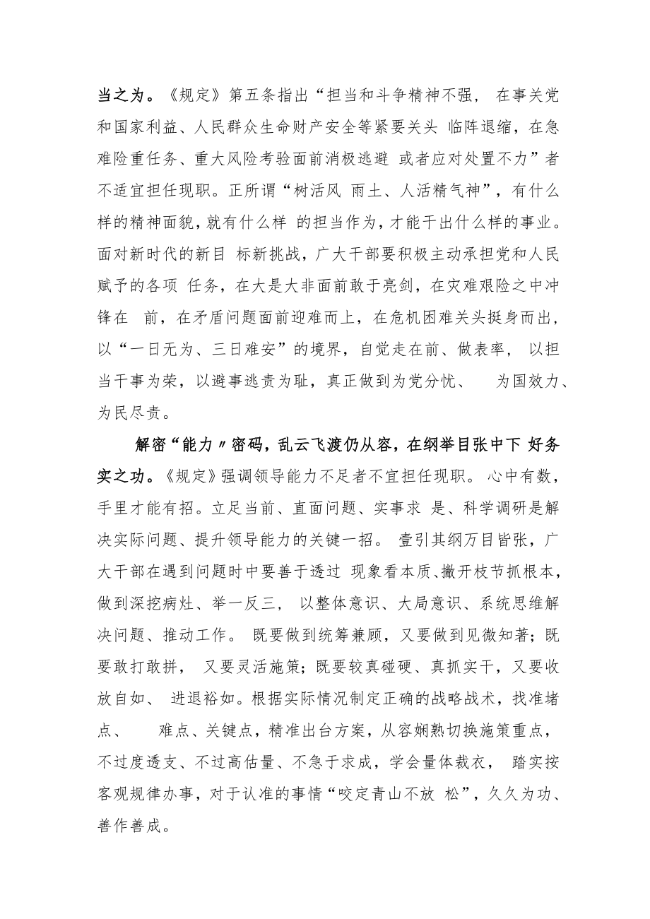 2022年学好用好推进领导干部能上能下规定心得感悟六篇.docx_第2页