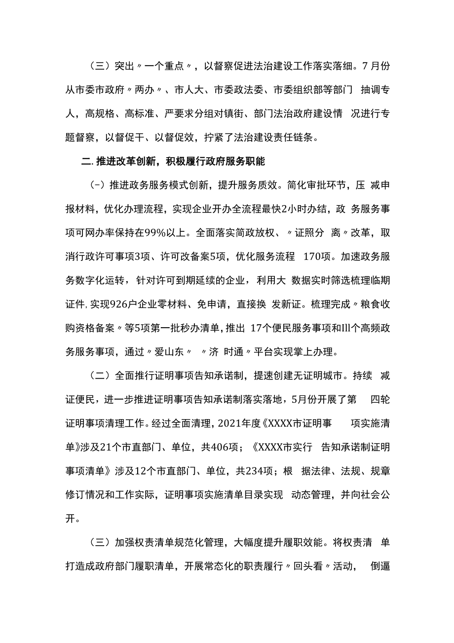 XXXX市人民政府关于2021年法治政府建设工作情况的报告.docx_第2页