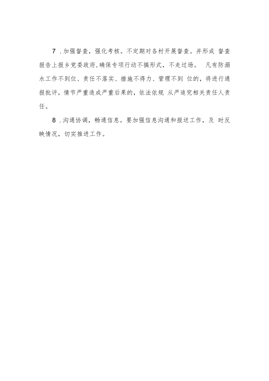 XX乡水域安全隐患点专项排查整治工作方案.docx_第3页