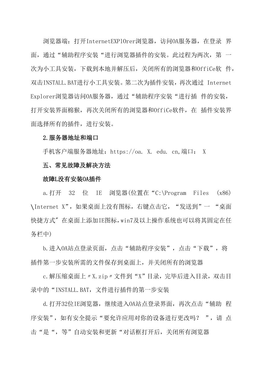 XX学院关于发布OA系统使用指南的通知.docx_第2页